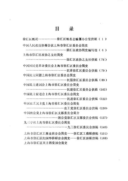 1989-徐汇文史资料选辑  第1辑.pdf电子版_上海市志插图4