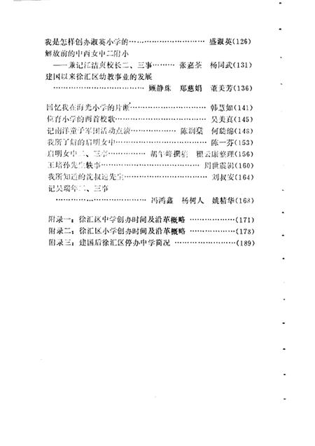 1989-徐汇文史资料选辑  第3辑  普通教育专辑.pdf电子版_上海市志插图4