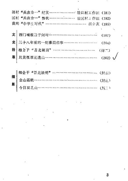 1989-忻州文史资料  第5辑.pdf电子版_山西省志插图4