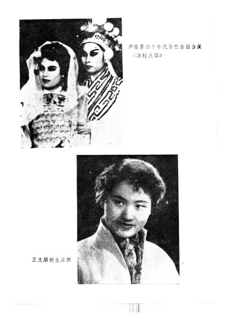 1989-戏曲菁英  下  上海文史资料选辑  第62辑.pdf电子版_上海市志插图4