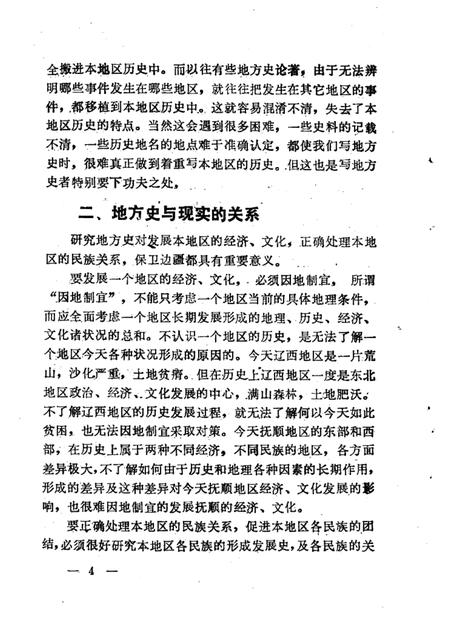 1989-抚顺史研究.pdf电子版_辽宁省志插图4