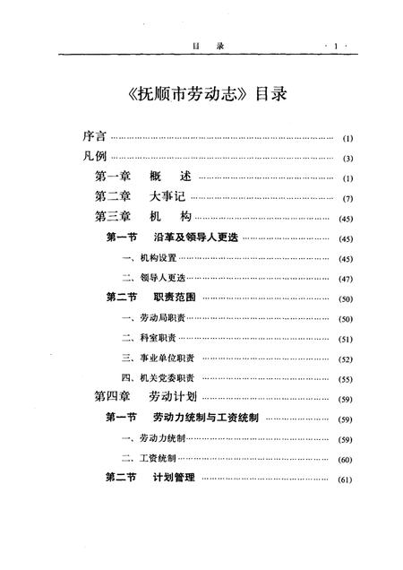 1989-抚顺市劳动志  1901-1985.pdf电子版_辽宁省志插图4