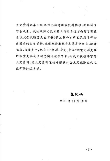 -晋城城区文史资料  第4辑.pdf电子版_山西省志插图4