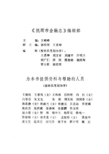 1989-抚顺市金融志  1940-1985.pdf电子版_辽宁省志插图4