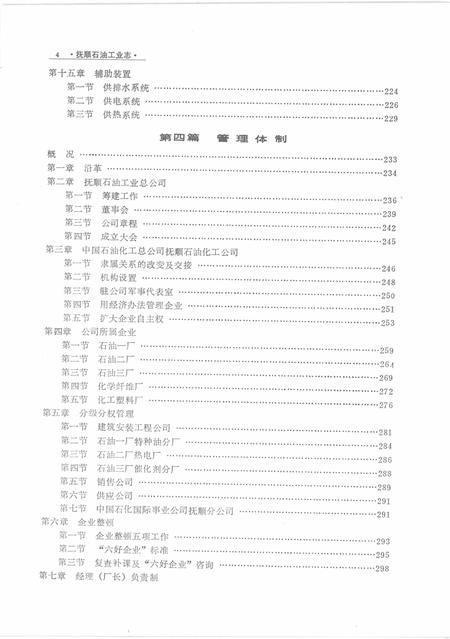 1989-抚顺石油工业志  1909-1987.pdf电子版_辽宁省志插图4