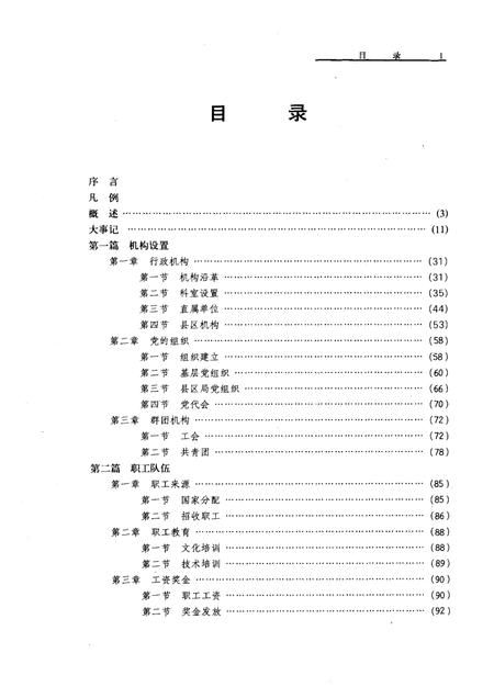 1989-抚顺粮食志.pdf电子版_辽宁省志插图4