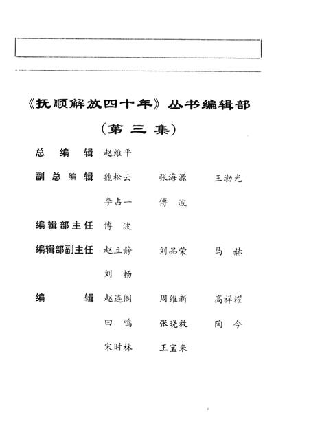 1989-抚顺解放四十年  第3集.pdf电子版_辽宁省志插图4