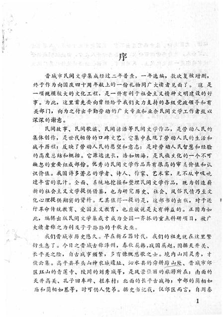 1989-晋城市民间故事集成  上.pdf电子版_山西省志插图4