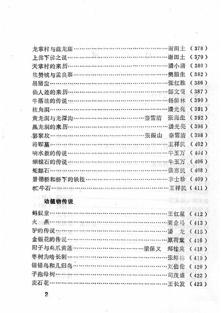 1989-晋城市民间故事集成  下.pdf电子版_山西省志插图4
