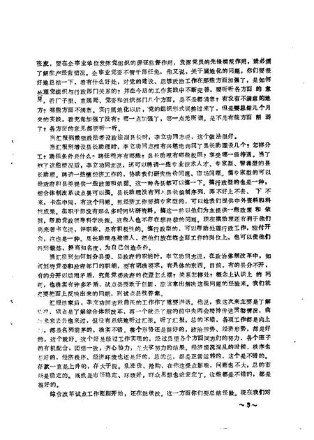 1989-曲沃文史  第4辑.pdf电子版_山西省志插图4