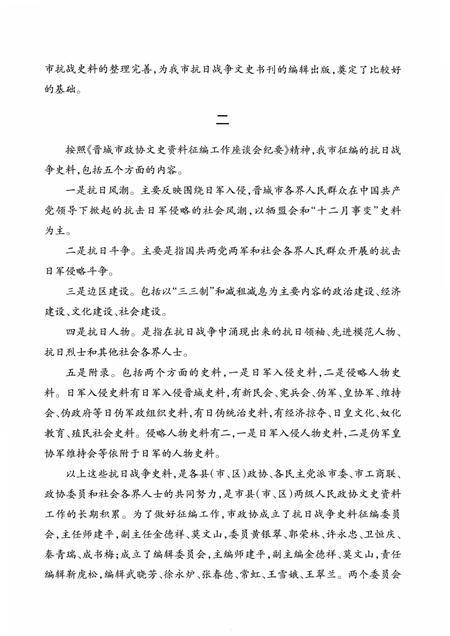 -晋城文史资料  第10辑.pdf电子版_山西省志插图4