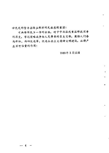 1989-朝阳文史资料  第2辑  血海深仇.pdf电子版_辽宁省志插图4