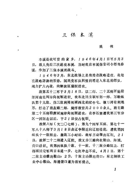 1989-本溪县文史资料  第4辑.pdf电子版_辽宁省志插图4