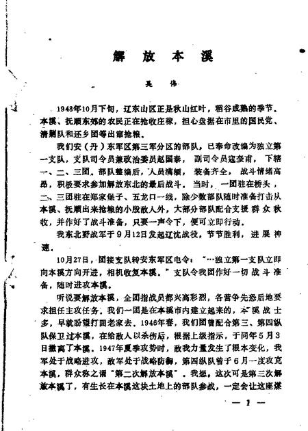 1989-本溪文史资料  第4辑.pdf电子版_辽宁省志插图4