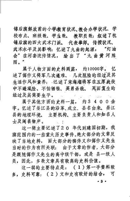 1989-杭锦后旗文史资料选编  第4辑.pdf电子版_内蒙古志插图4