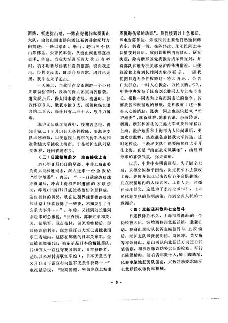 1989-松江文史  第11辑  纪念松江解放四十周年专辑.pdf电子版_上海市志插图4