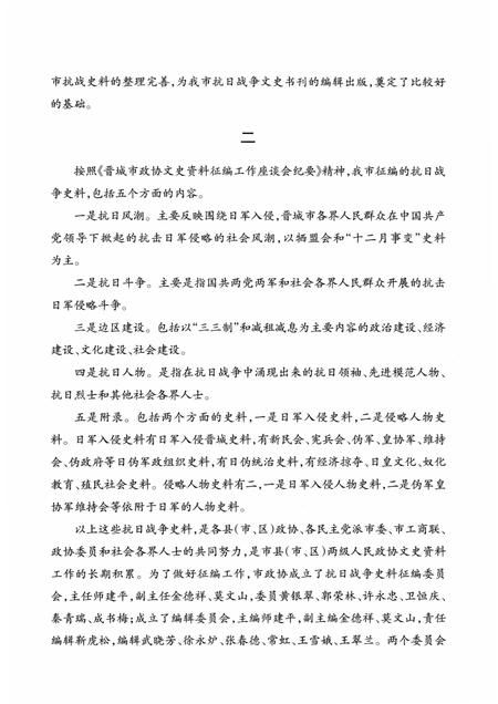 -晋城文史资料  第9辑.pdf电子版_山西省志插图4