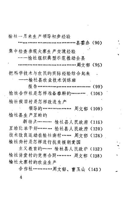 1989-榆社文史资料  第5辑.pdf电子版_山西省志插图4