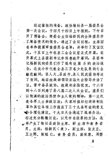 1989-榆社文史资料  第6辑.pdf电子版_山西省志插图4