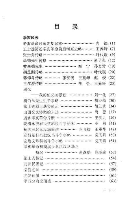 1989-永济文史资料  第4辑.pdf电子版_山西省志插图4