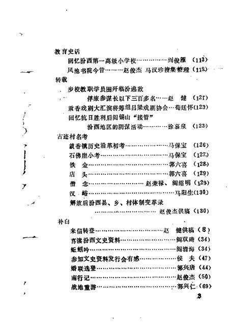 1989-汾西文史资料  第2辑.pdf电子版_山西省志插图4