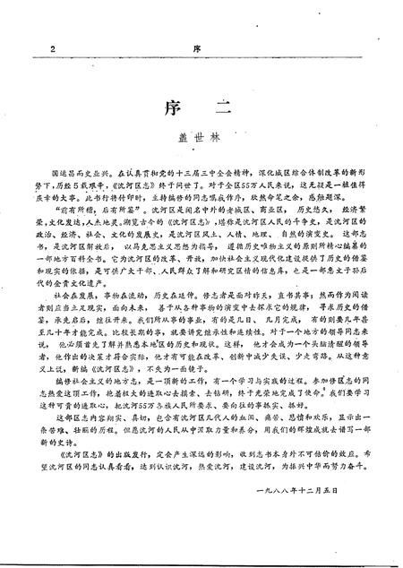 1989-沈河区志.pdf电子版_辽宁省志插图4