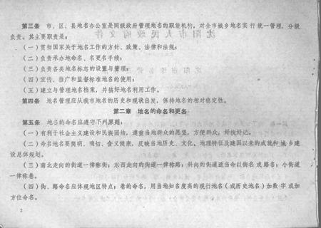 1989-沈阳市于洪区地名录.pdf电子版_辽宁省志插图4