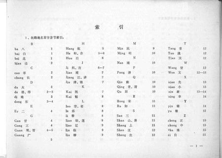 1989-沈阳市大东区地名录.pdf电子版_辽宁省志插图4