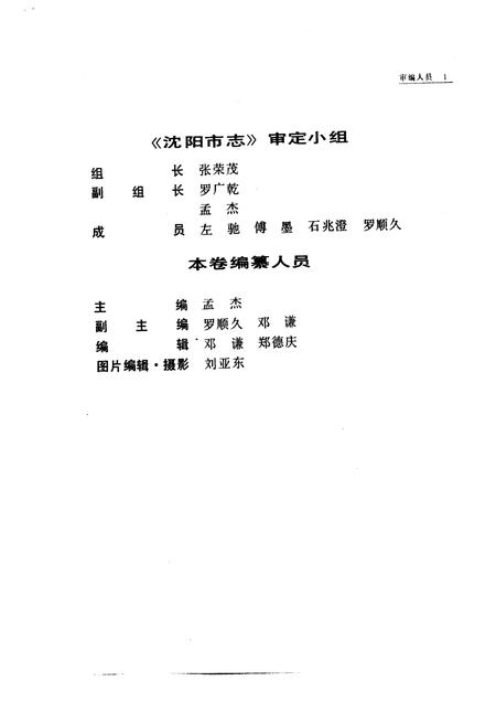 1989-沈阳市志  1  综合卷.pdf电子版_辽宁省志插图4