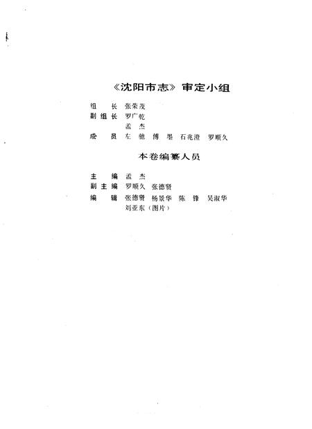 1989-沈阳市志  7  交通邮电卷.pdf电子版_辽宁省志插图4