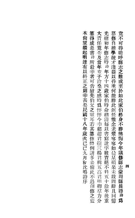 -朝阳县志目录.pdf电子版_辽宁省志插图4