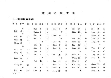 1989-沈阳市沈河区地名录.pdf电子版_辽宁省志插图4