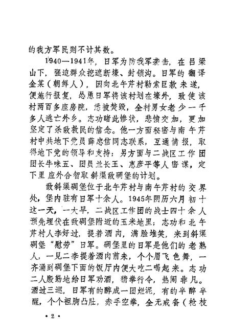 1989-河津文史资料  第5辑.pdf电子版_山西省志插图4