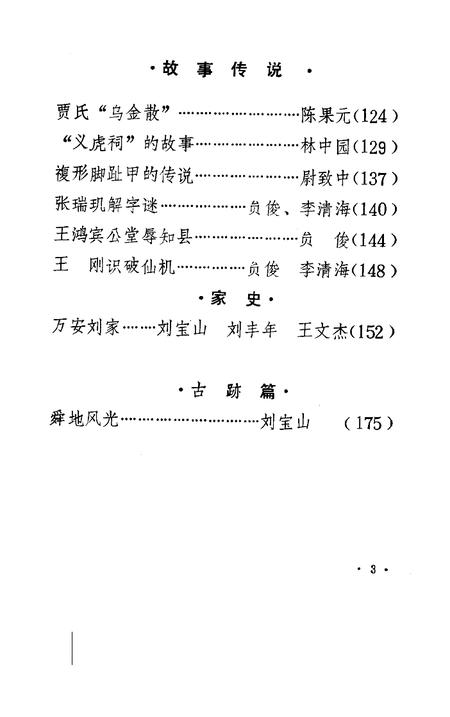1989-洪洞文史资料  第3辑.pdf电子版_山西省志插图4