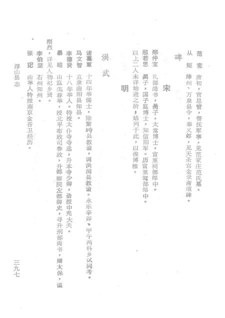 1989-浮山县志  民国版  下.pdf电子版_山西省志插图4