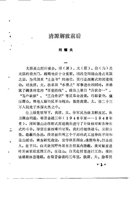 1989-清徐文史资料  第4辑.pdf电子版_山西省志插图4
