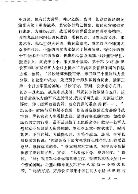 1989-灯塔县文史资料  第1辑.pdf电子版_辽宁省志插图4