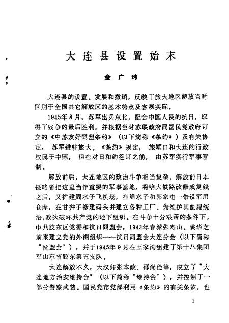 1989-甘井子区文史资料  第1辑.pdf电子版_辽宁省志插图4
