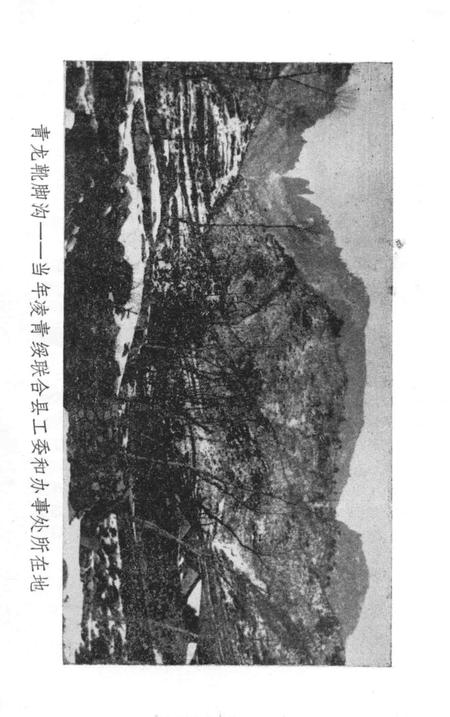 1989-绥中地方党史资料  2  凌青绥抗日游击根据地.pdf电子版_辽宁省志插图4