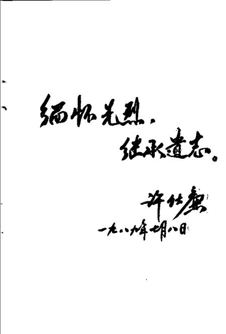 1989-营口英烈传  第1辑.pdf电子版_辽宁省志插图4