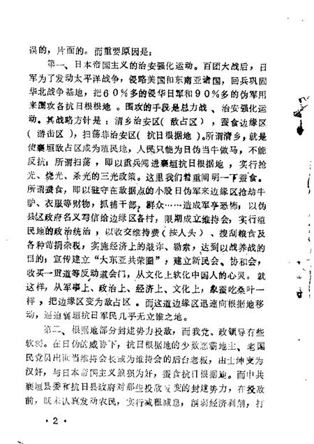 1989-襄垣文史资料  第3辑.pdf电子版_山西省志插图4