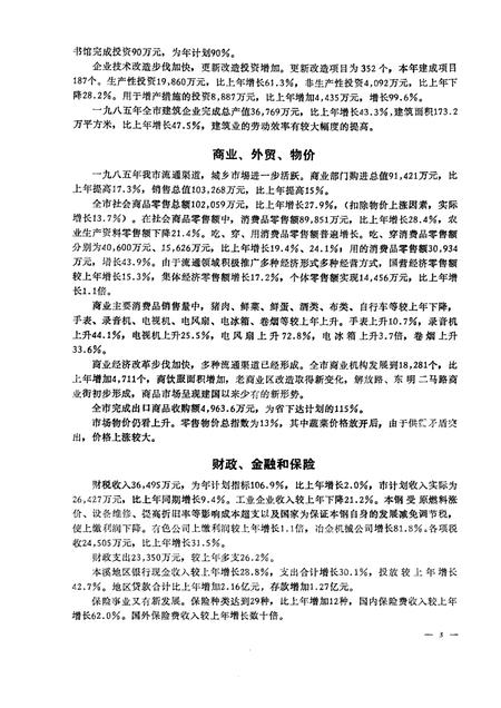 -本溪市国民经济统计资料  1985年.pdf电子版_辽宁省志插图4