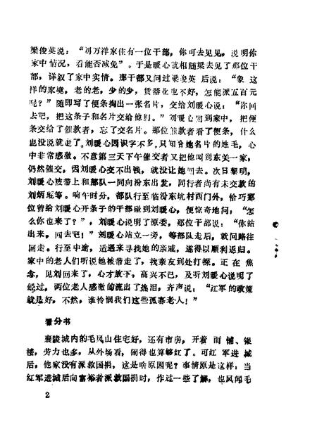 1989-襄汾文史资料  第5辑.pdf电子版_山西省志插图4