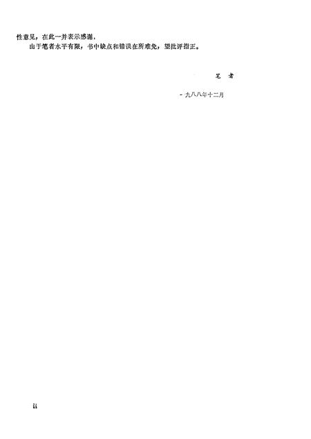 1989-赤峰市土壤.pdf电子版_内蒙古志插图4