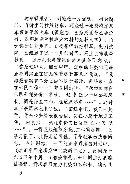 1989-辽中文史资料  第7辑.pdf电子版_辽宁省志插图4