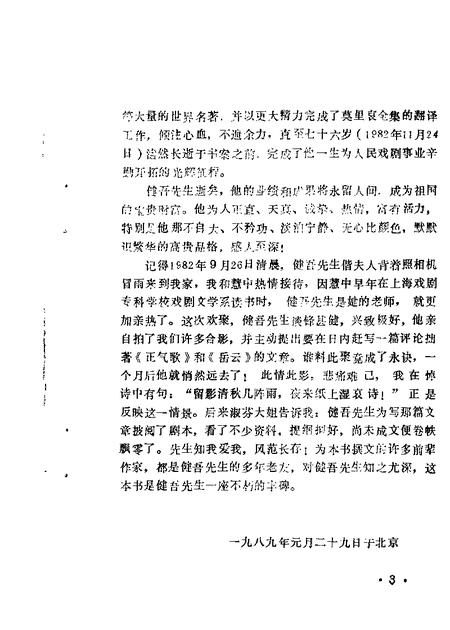 1989-运城文史资料  第8辑.pdf电子版_山西省志插图4