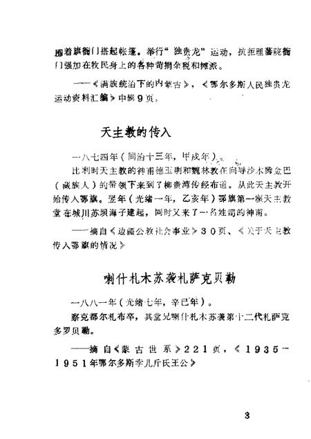 1989-鄂托克前旗文史资料  第1辑.pdf电子版_内蒙古志插图4