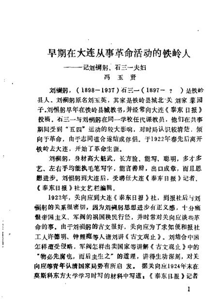 1989-铁岭文史资料汇编  第5辑.pdf电子版_辽宁省志插图4