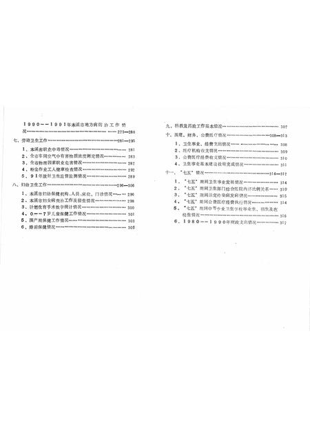 -1990-1991年本溪市卫生统计年鉴.pdf电子版_辽宁省志插图4