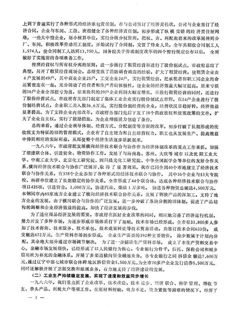 -本溪市国民经济统计资料  1986年.pdf电子版_辽宁省志插图4